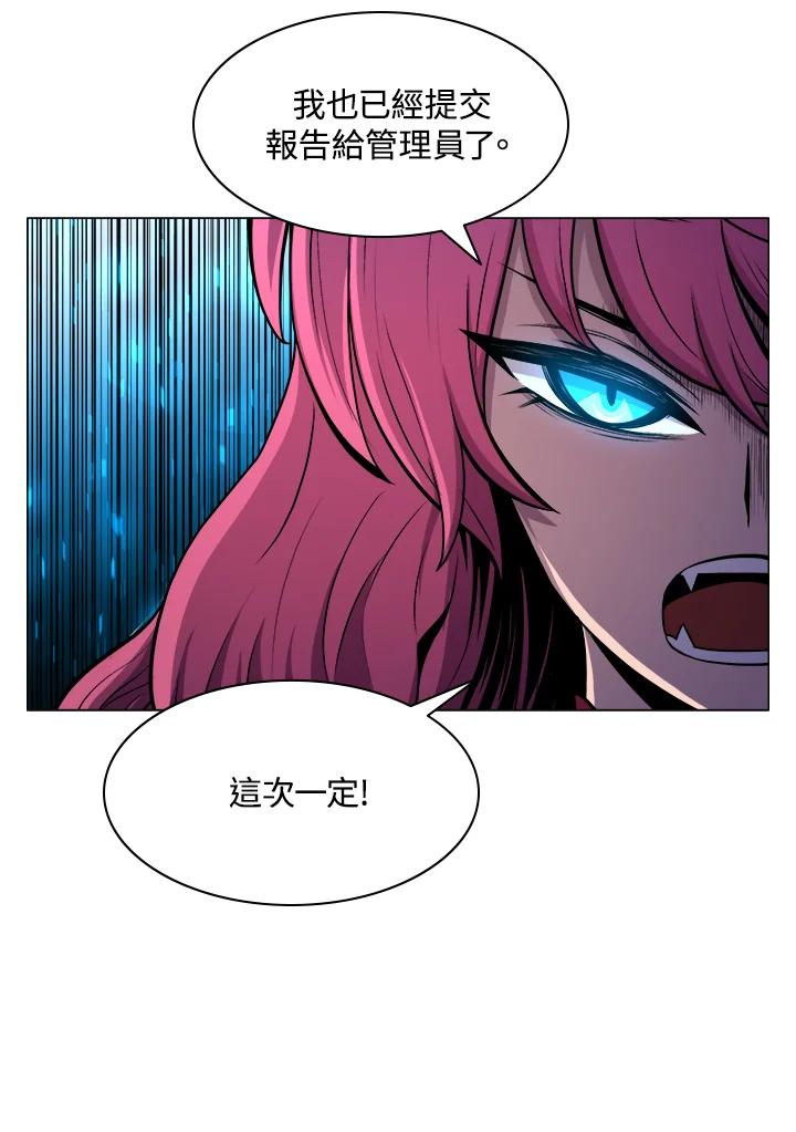 《UPDATER更新者》第21话 第24页