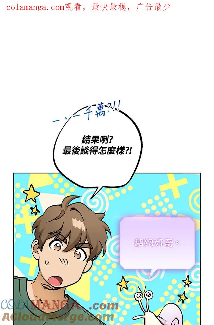 地下城的当家人 - 第21话 - 第1张图