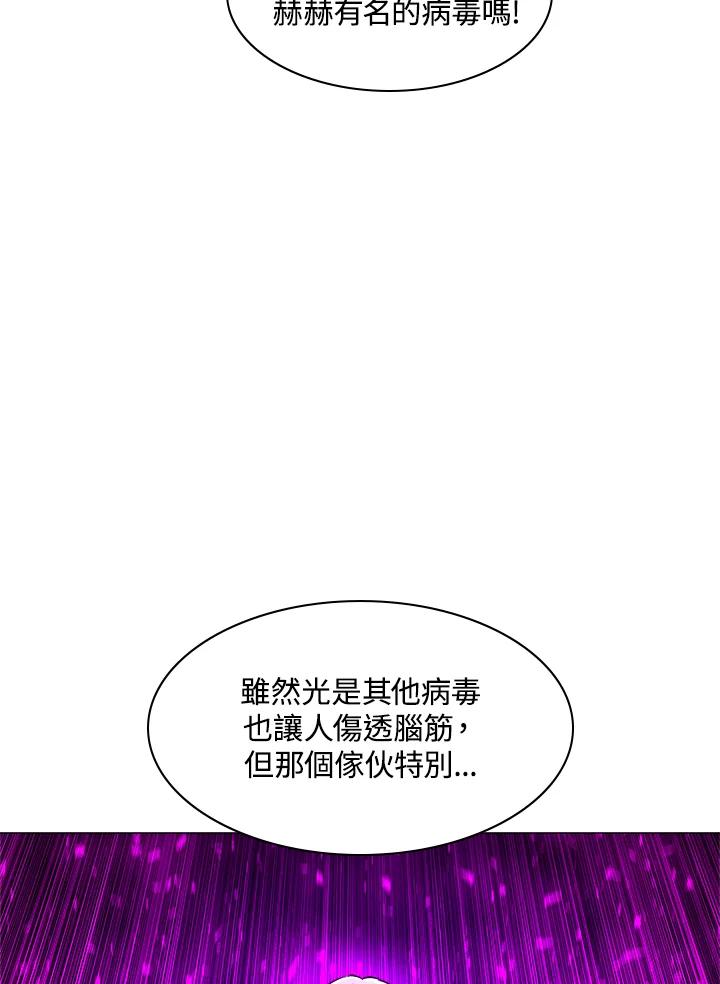 《UPDATER更新者》第21话 第19页