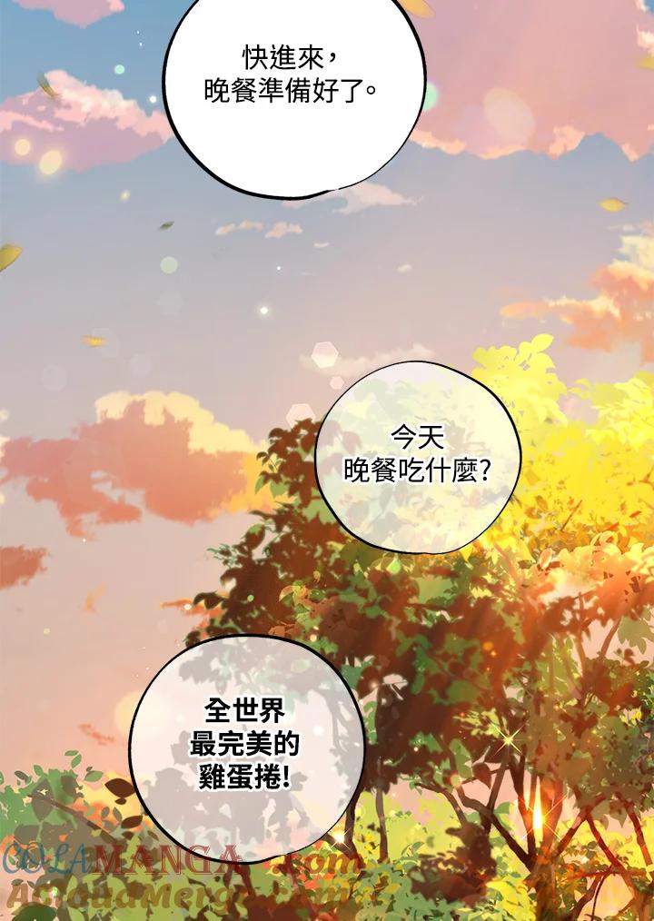 地下城的当家人 - 第21话 - 第109张图