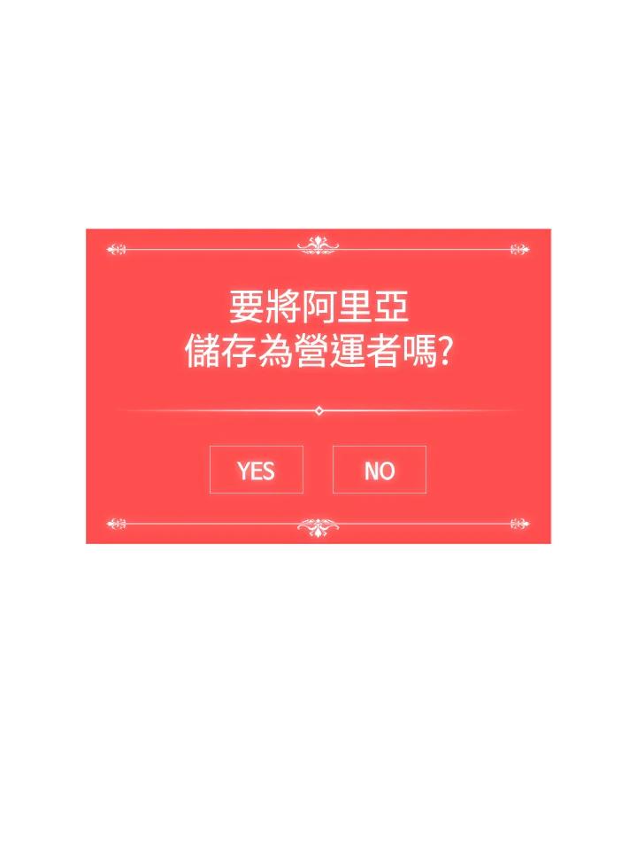 《UPDATER更新者》第21话 第47页