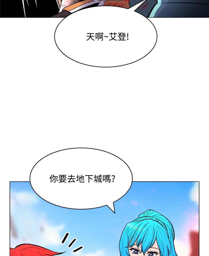 《UPDATER更新者》第21话 第90页