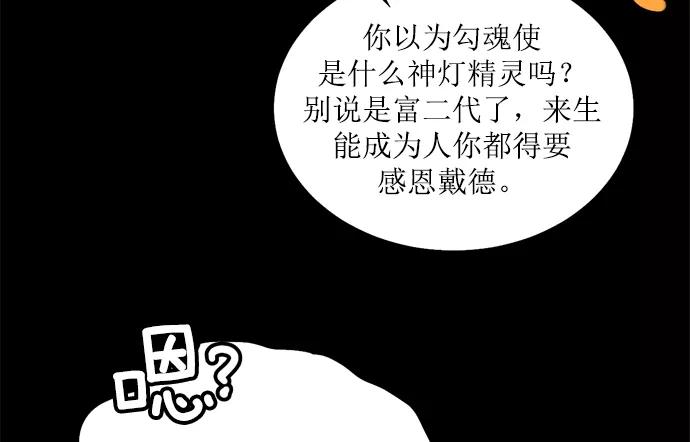 《阴间美男计》第20话 第75页