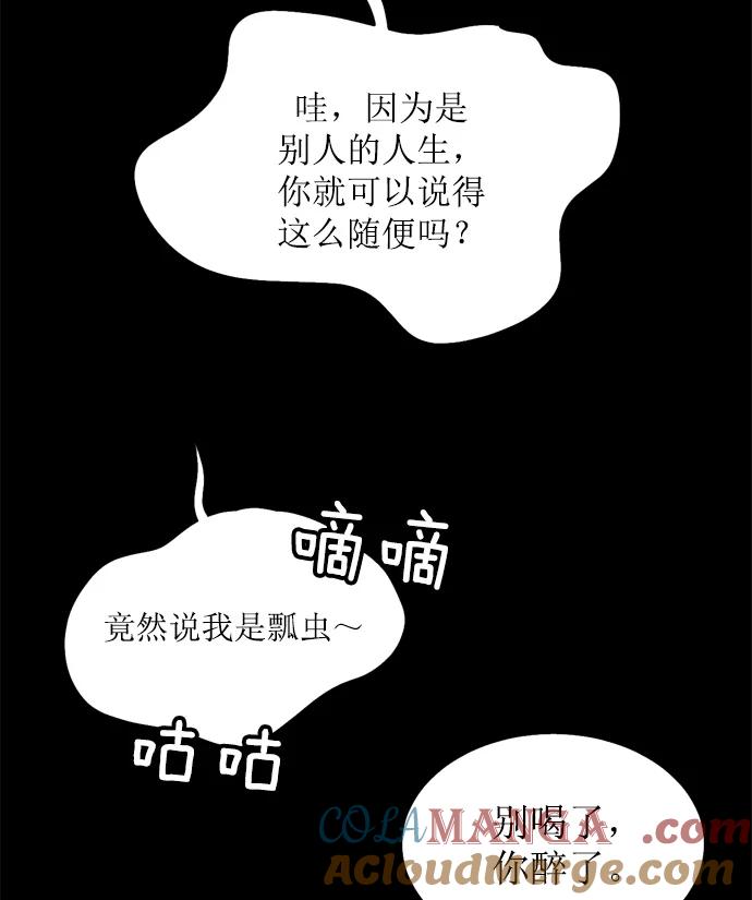 《阴间美男计》第20话 第77页