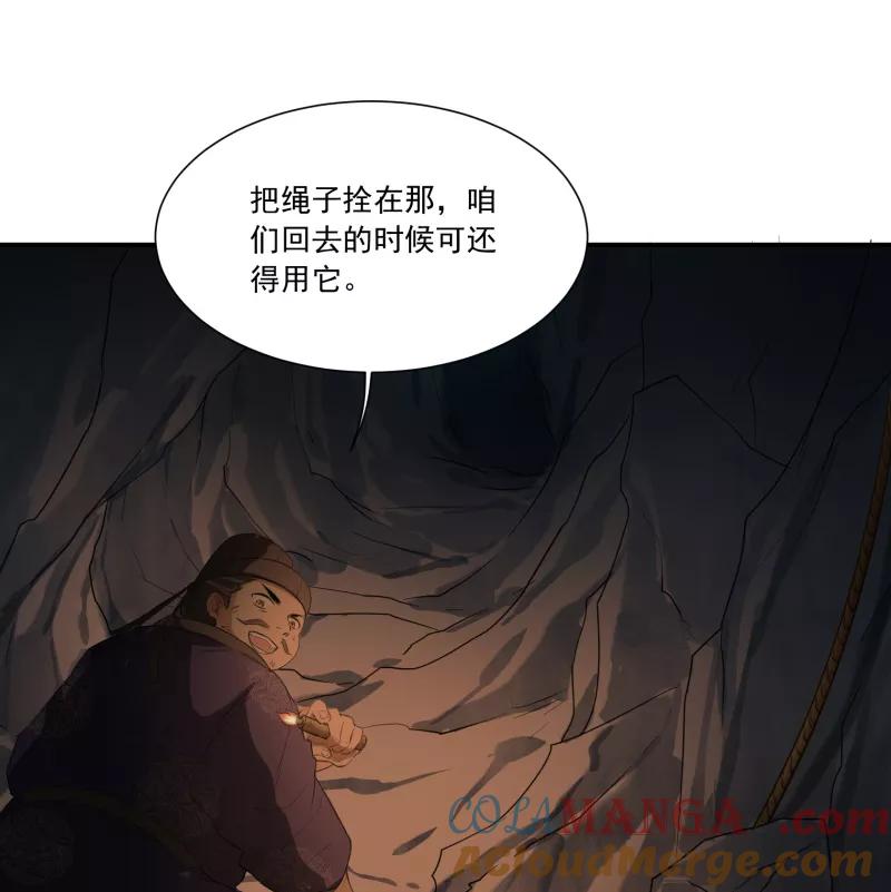 《祥瑞按察录》第二案 山神的巢穴（七） 第10页