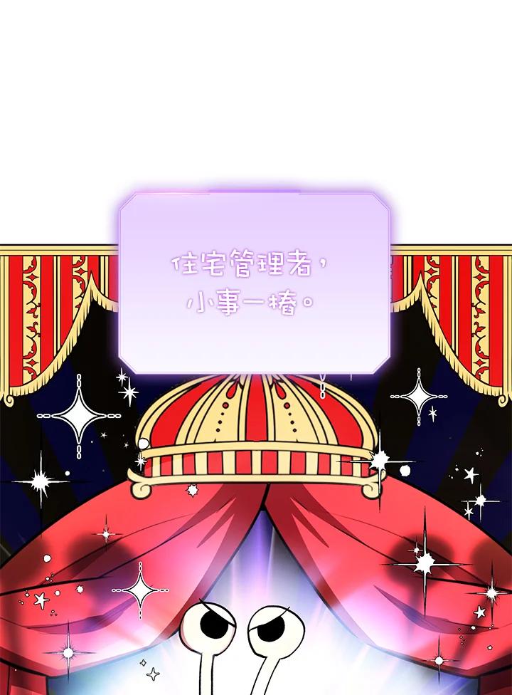 地下城的当家人 - 第21话 - 第22张图