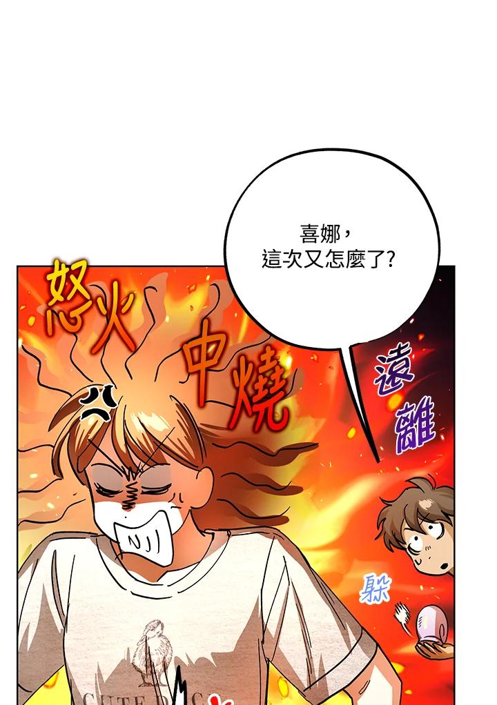 地下城的当家人 - 第21话 - 第51张图