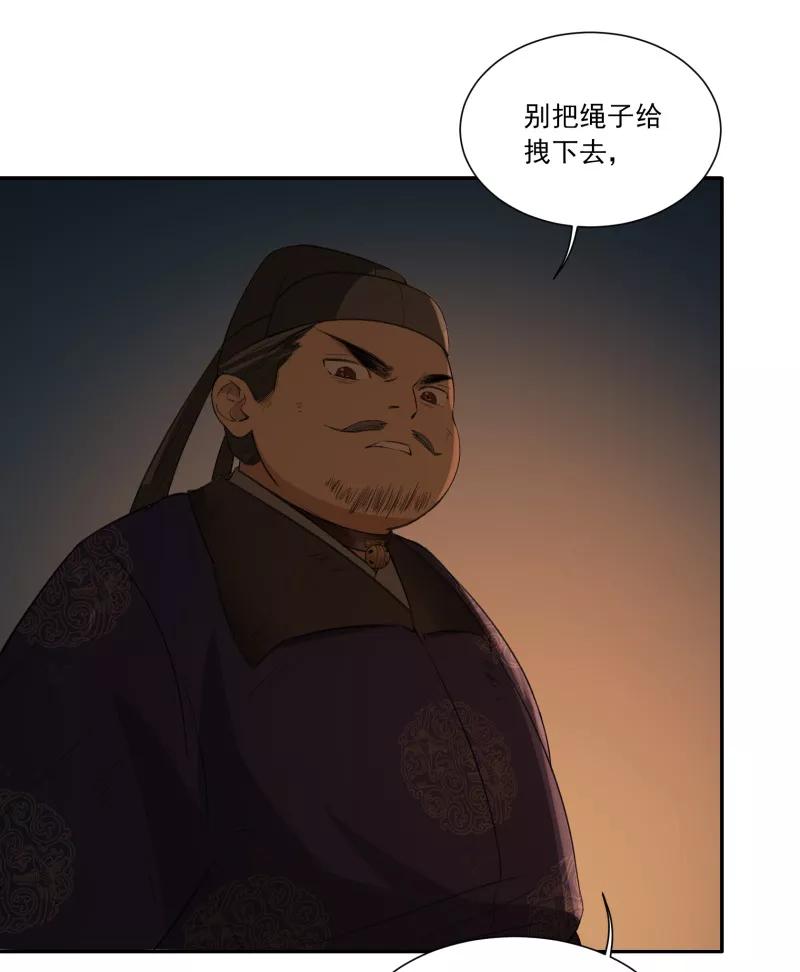《祥瑞按察录》第二案 山神的巢穴（七） 第30页
