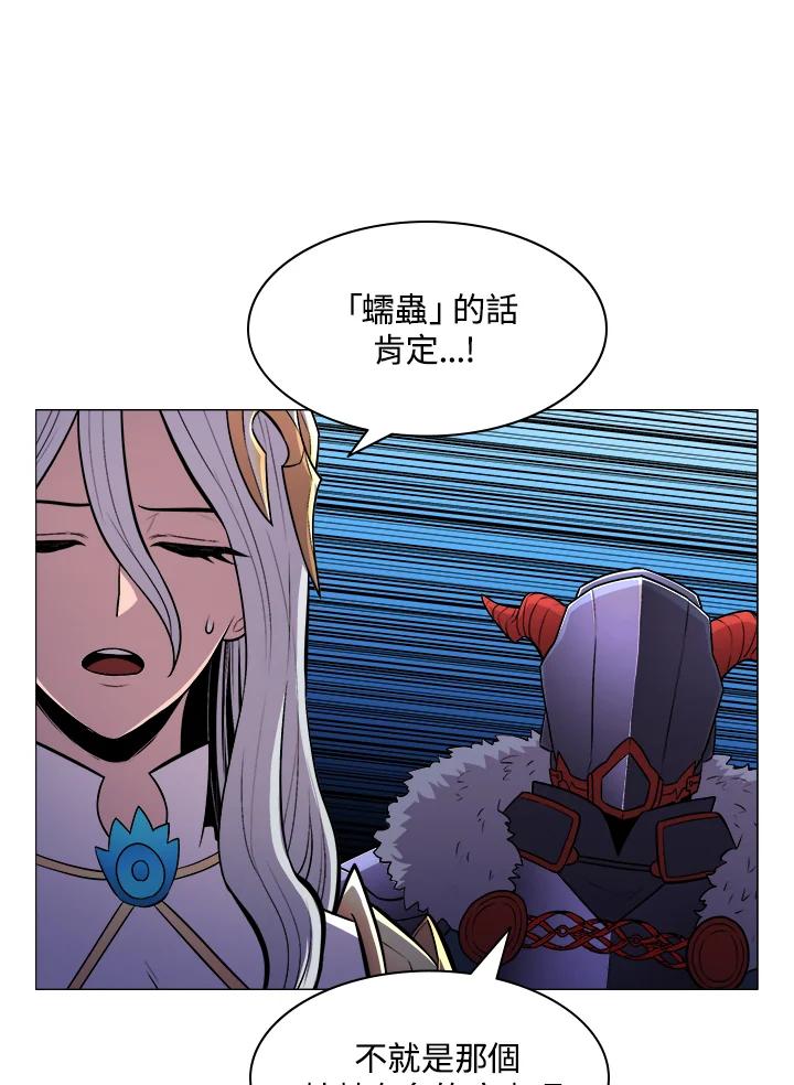 《UPDATER更新者》第21话 第18页