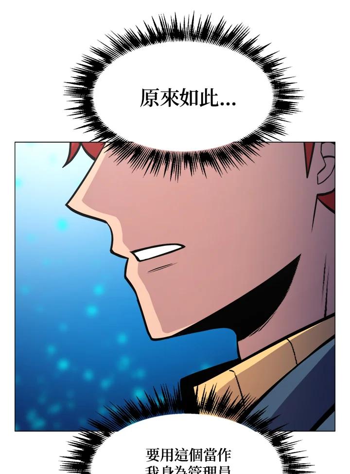 《UPDATER更新者》第21话 第48页