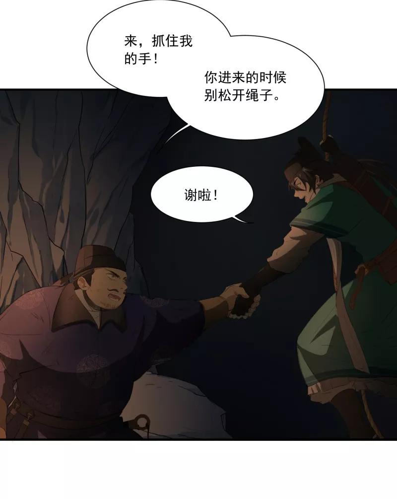 《祥瑞按察录》第二案 山神的巢穴（七） 第9页