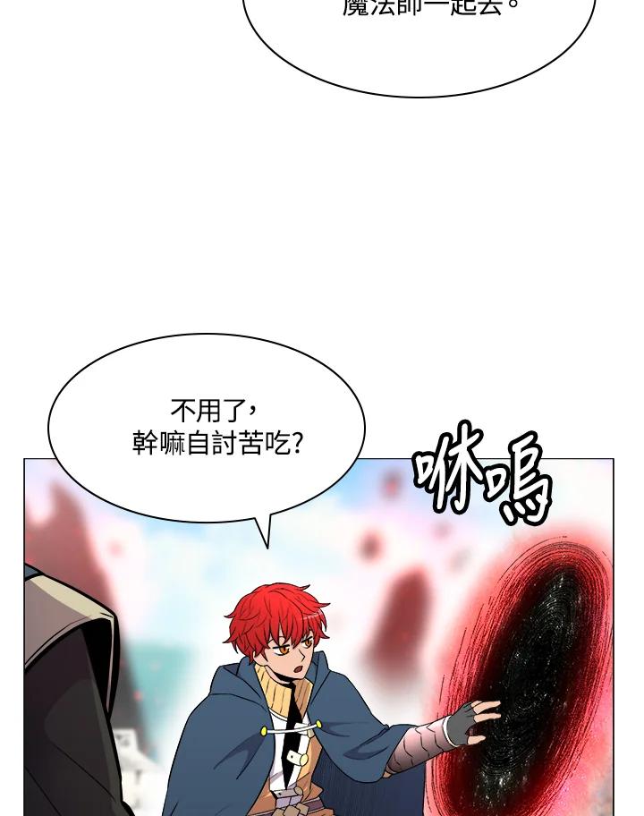 《UPDATER更新者》第21话 第86页