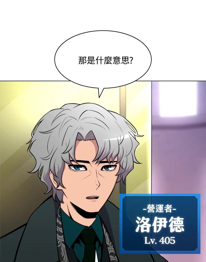 《UPDATER更新者》第21话 第4页