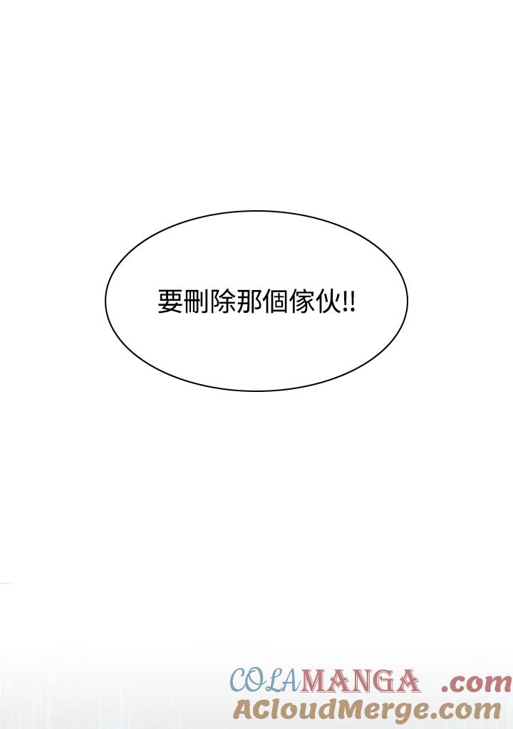 《UPDATER更新者》第21话 第25页