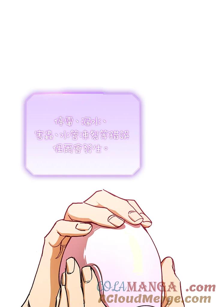 地下城的当家人 - 第21话 - 第45张图