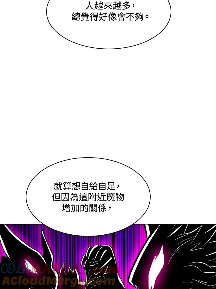 《UPDATER更新者》第21话 第81页