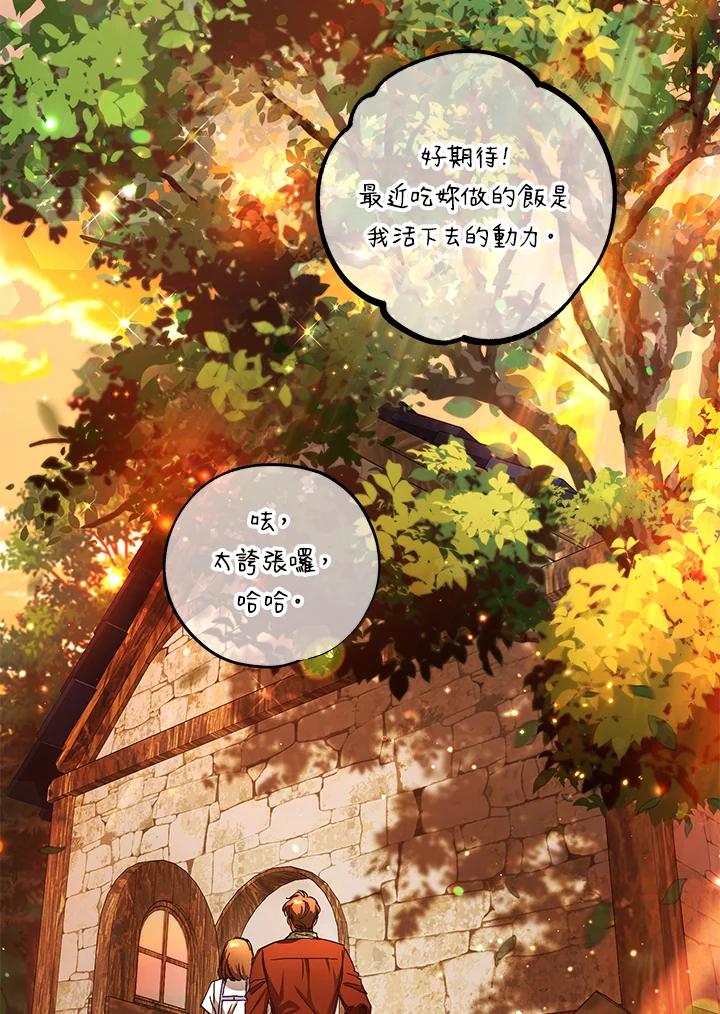 地下城的当家人 - 第21话 - 第110张图