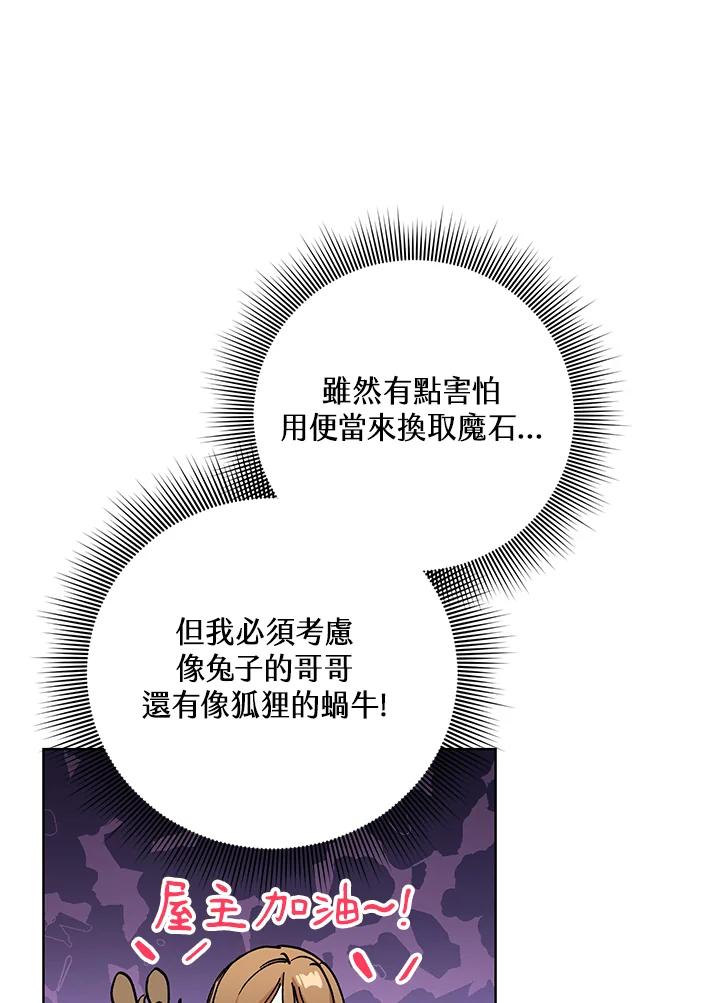 地下城的当家人 - 第21话 - 第64张图