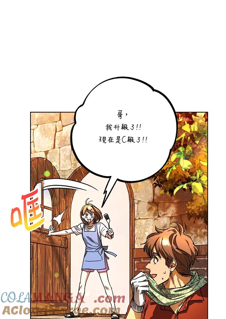 地下城的当家人 - 第21话 - 第97张图