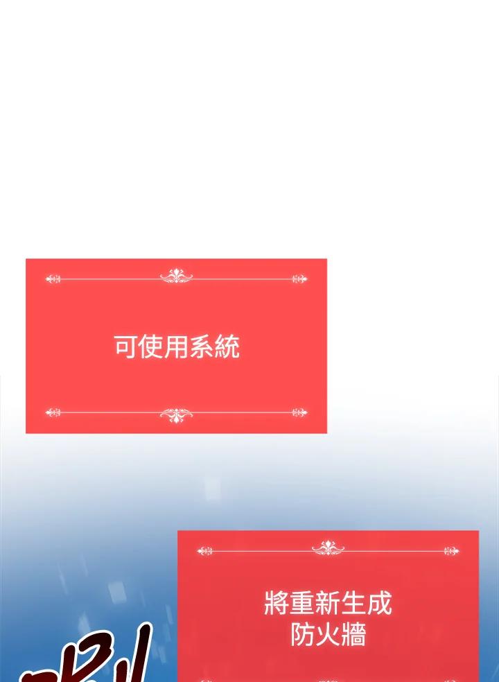 《UPDATER更新者》第21话 第56页
