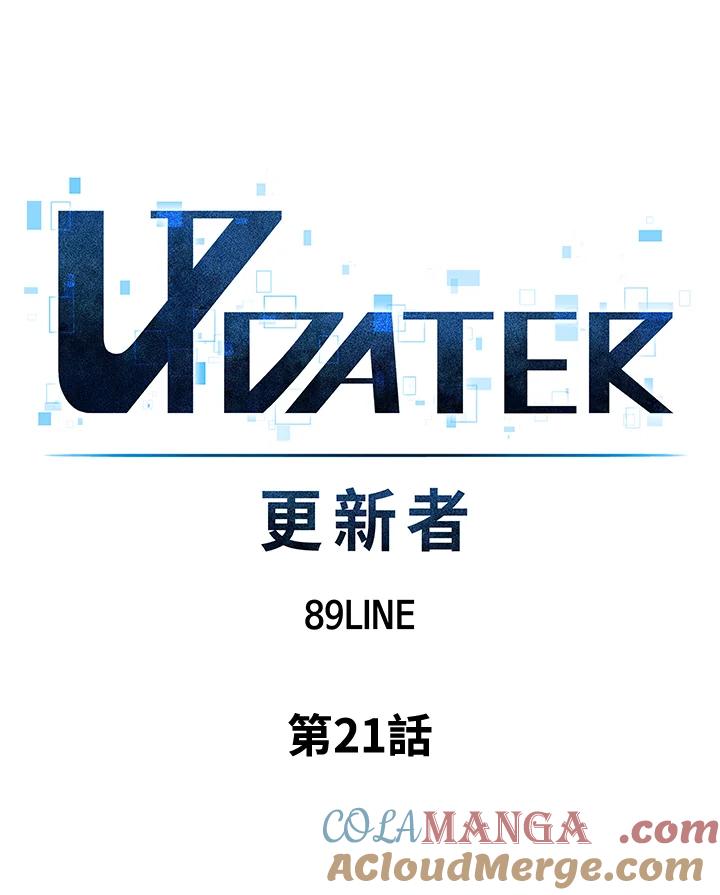 《UPDATER更新者》第21话 第41页