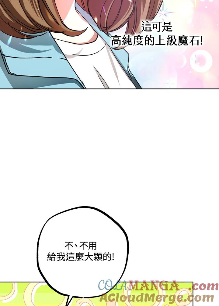 地下城的当家人 - 第21话 - 第69张图