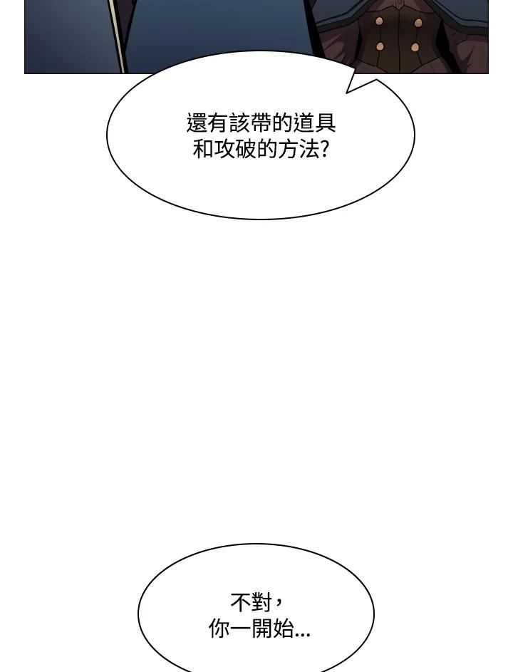 《UPDATER更新者》第21话 第106页