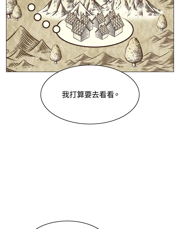 《UPDATER更新者》第21话 第84页