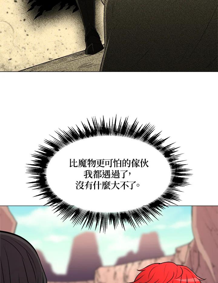 《UPDATER更新者》第21话 第100页