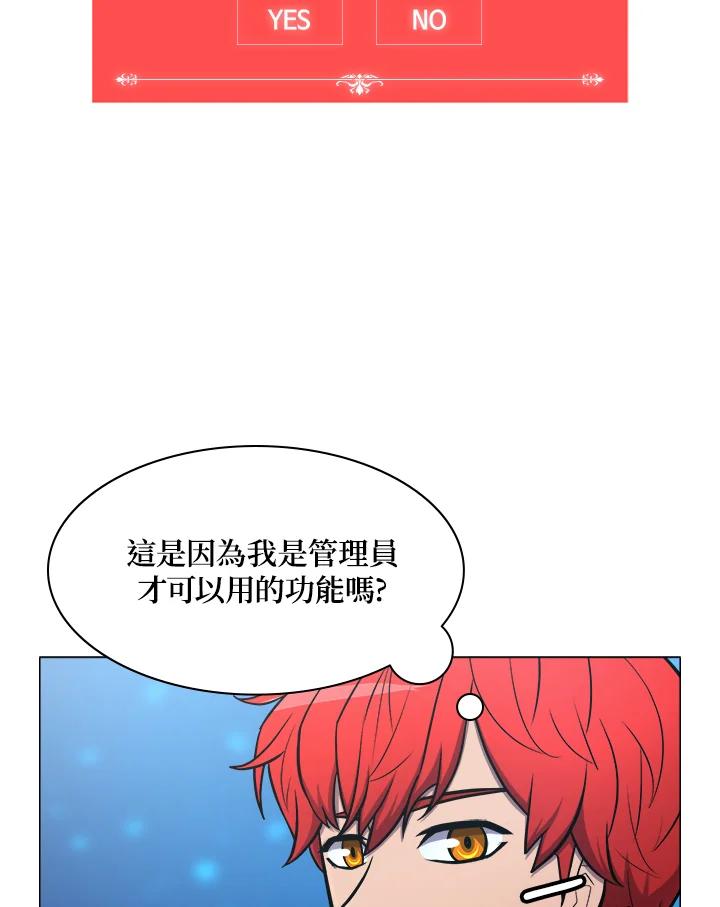 《UPDATER更新者》第21话 第67页
