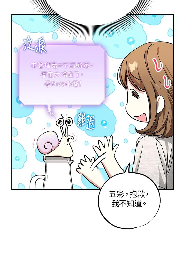 地下城的当家人 - 第21话 - 第63张图