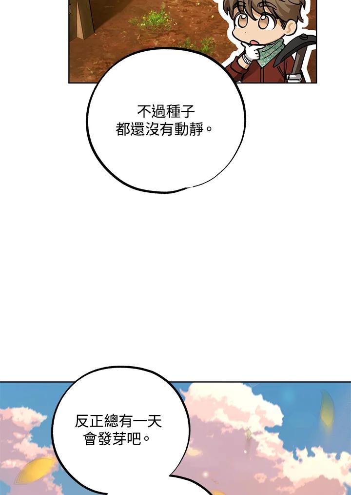 地下城的当家人 - 第21话 - 第108张图