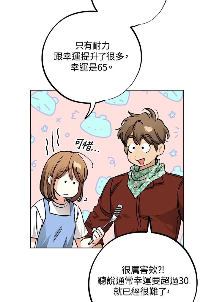 地下城的当家人 - 第21话 - 第102张图