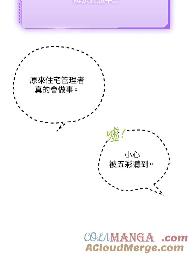 地下城的当家人 - 第21话 - 第25张图