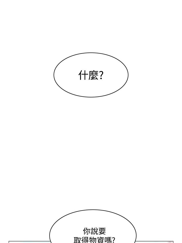 《UPDATER更新者》第21话 第78页