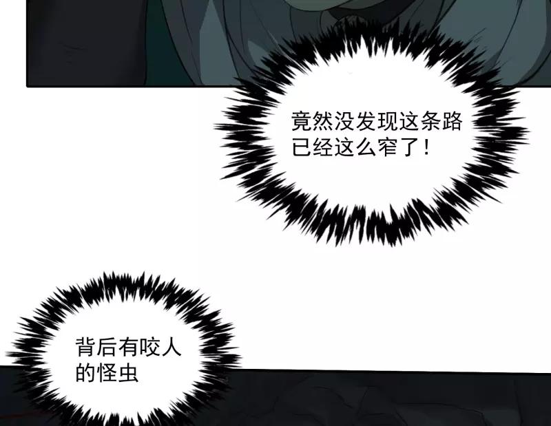 《祥瑞按察录》第二案 山神的巢穴（八） 第98页