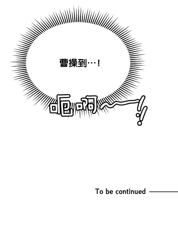 《阴间美男计》第21话 第80页
