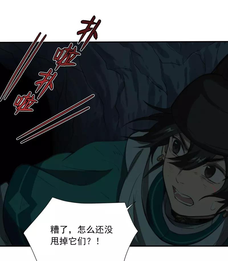 《祥瑞按察录》第二案 山神的巢穴（八） 第103页