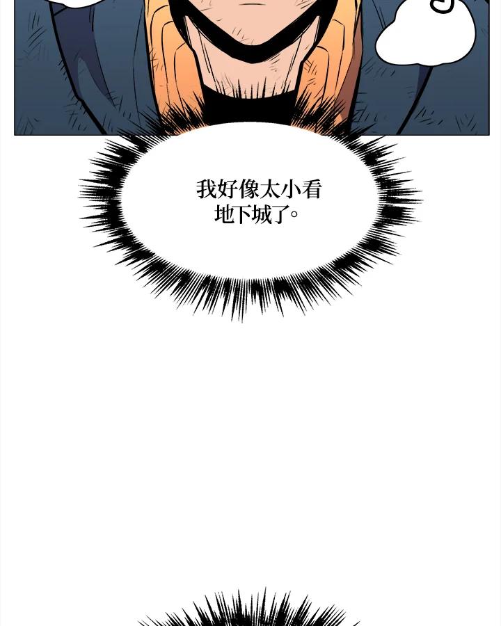 《UPDATER更新者》第22话 第8页