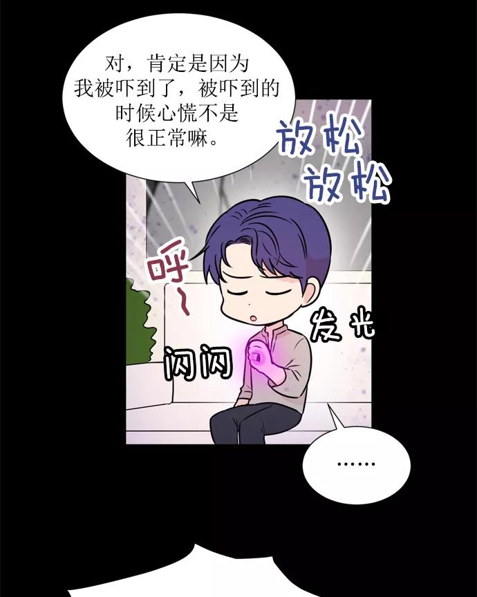 《阴间美男计》第21话 第23页