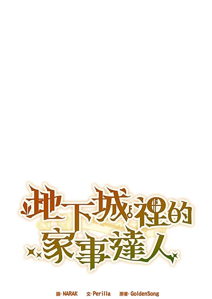 地下城的当家人 - 第22话 - 第12张图