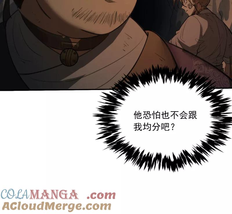 《祥瑞按察录》第二案 山神的巢穴（八） 第113页