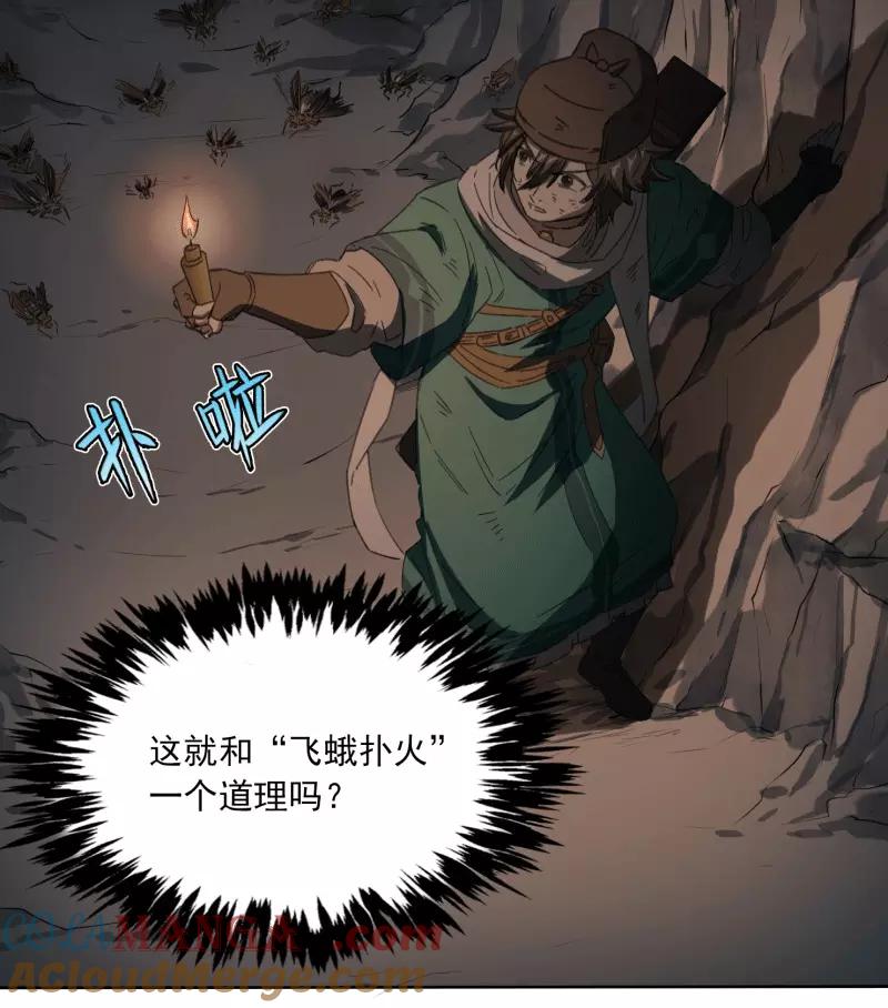 《祥瑞按察录》第二案 山神的巢穴（八） 第53页