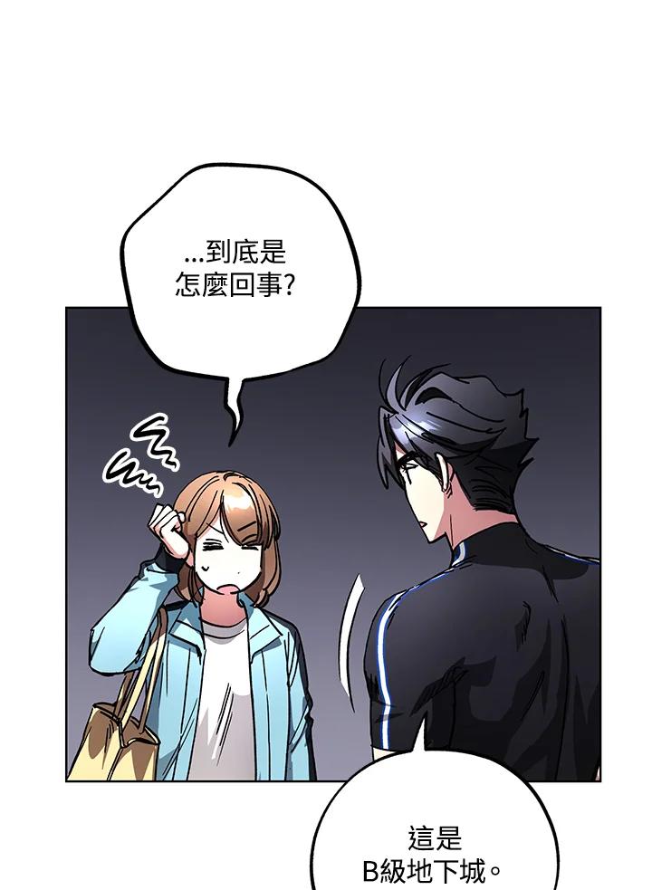 地下城的当家人 - 第22话 - 第95张图