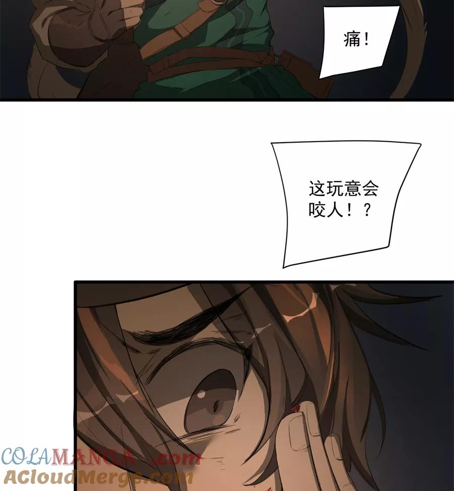 《祥瑞按察录》第二案 山神的巢穴（八） 第29页