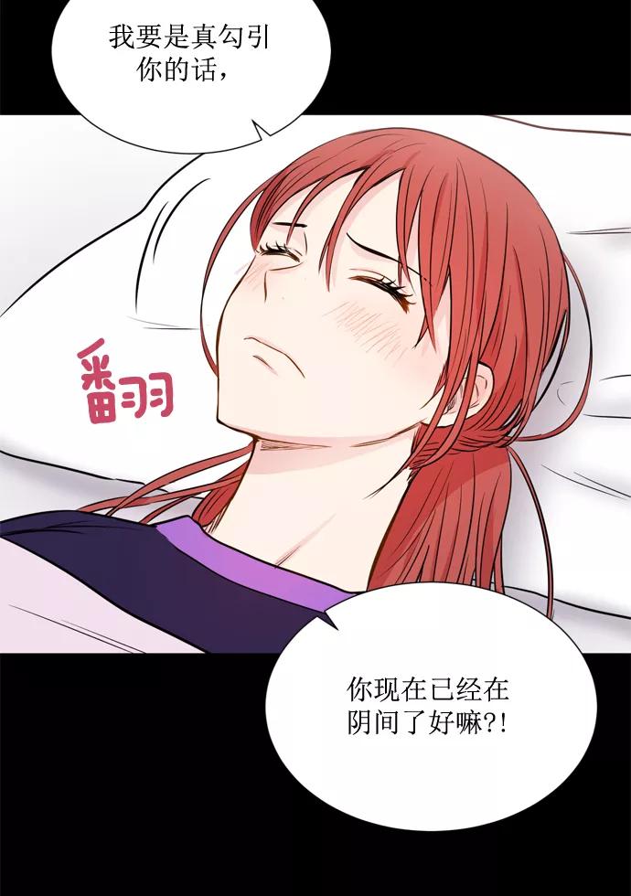 《阴间美男计》第21话 第18页