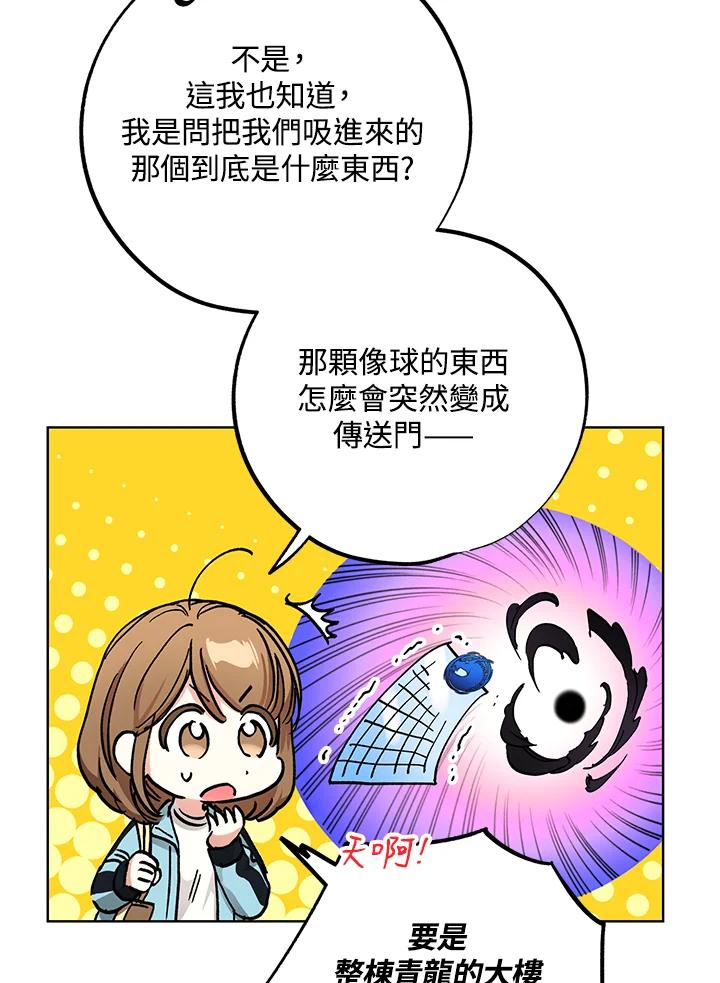 地下城的当家人 - 第22话 - 第99张图