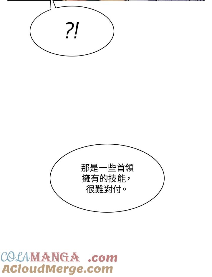 《UPDATER更新者》第22话 第73页
