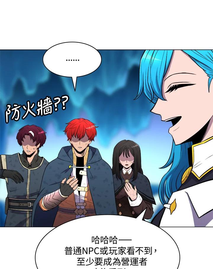 《UPDATER更新者》第22话 第50页