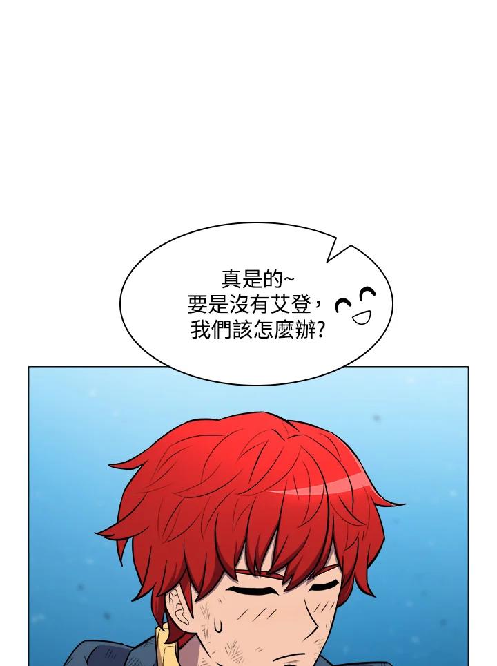 《UPDATER更新者》第22话 第30页